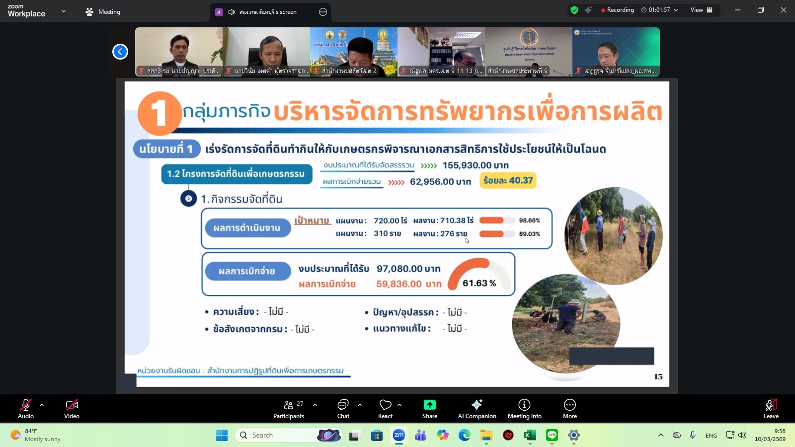 title - ผู้ตรวจราชการ ส.ป.ก. เข้าร่วมการประชุมตรวจติดตามการดำเนินงานตามแผนการตรวจราชการ ของผู้ตรวจราชการกระทรวงเกษตรและสหกรณ์ ประจำปีงบประมาณ พ.ศ. 2569 รอบที่ 1 ในเขตตรวจราชการที่ 9 จังหวัดจันทบุรี
